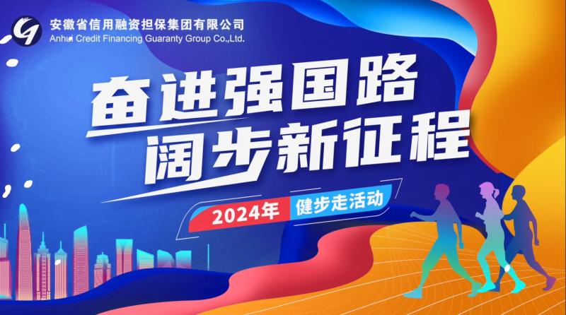 集團(tuán)舉辦“奮進(jìn)強(qiáng)國路 闊步新征程” 健步走活動